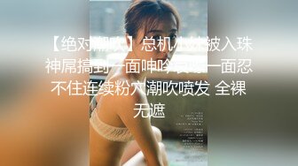 爆操極品美臀COS黑絲吊帶嫩妹子啪啪啪後入呻吟動聽操到說不行了那麼正點誰停得下來啊