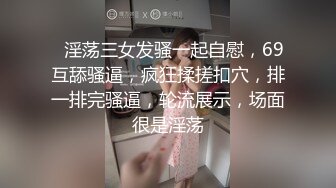 丁字裤小妹妹 骚的不行