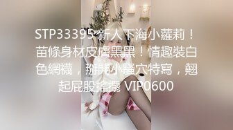 STP33395 新人下海小蘿莉！苗條身材皮膚黑黑！情趣裝白色網襪，掰開小騷穴特寫，翹起屁股搖擺 VIP0600