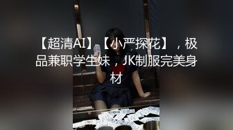 性感美妖TS韩小陌，很久没来那个想得很，见到鸡巴就疯狂吃疯狂舔，被直男叼起来高潮呻吟得不行不行！