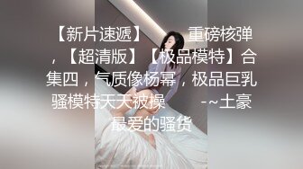 《顶级网红❤️付费精品露脸》神似某明星的极品反差母狗23岁留学生可爱眼镜妹EriKas私拍❤️自摸啪啪口爆吞精