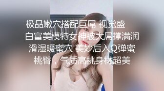 清纯反差小母狗❤️Twitter萝莉『莹莹』福利，看似清纯的女同学 其实放学后是个渴望被大鸡巴灌满骚穴的反差婊小母狗