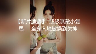 坦克黑丝肥女