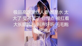 【新片速遞】  看看炮友想要被操开心的样子。女孩：你是舔逼界的君子，老公爽死啦，我要爽高潮了快点艹我 男：我要射你里面 