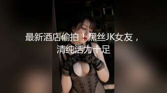 麻豆传媒代理新作ODE-008《艳遇出轨骚气甜心》爆操情趣黑丝小骚货 高清720P原版首发