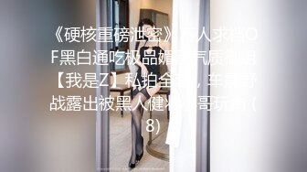 吴梦梦 妹子身材不错 紧绑的视角更加激起狼友的征服欲 令人想从后狠狠地干她