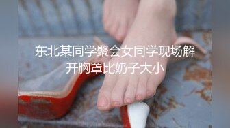 【下集】抖音网红小夫夫,小黄狗和叮当猫交欢实录