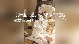 硬核重磅！真枪实弹折磨女奴！苏州SM玩女大神【一空】最新私拍 蜡烛油封逼电疗双通各种调教反差母狗，玩够再肏肏够再玩 (1)