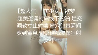 ✿超极品学姐✿极品身材大长腿学姐女神，被金主爸爸按在床上日小屁屁，高冷女神也得在床上被爆操~