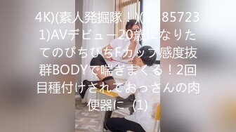 4K)(素人発掘隊！)(fc3857231)AVデビュー20歳になりたてのぴちぴちFカップ感度抜群BODYで喘ぎまくる！2回目種付けされておっさんの肉便器に  (1)