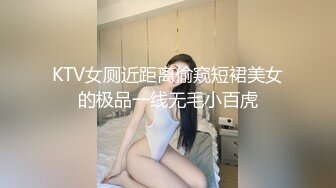 最新91大神KT哥调教超棒身材小骚狗私拍流出 阁楼激情性爱全裸啪啪 翘美臀无套后入猛操 骑着操太刺激 高清720P原版