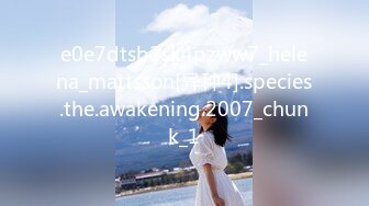 e0e7dtsb2sk4pzww7_helena_mattsson[异种4].species.the.awakening.2007_chunk_1