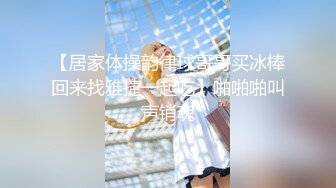 【新片速遞】 粉面御姐范美少妇，道具刺激阴蒂自慰，第一视角假屌演绎口交精湛技术