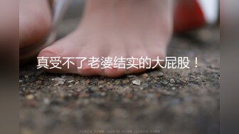 换妻界的顶流 一次找3个单男 新加坡华裔【爱玩夫妻】口述被这么多男人同时操得感觉