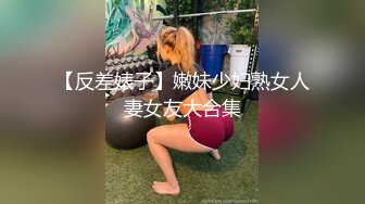   好家伙，两个18岁的极品可爱小萝莉女同，脱光光互相搞对方，大叔出场 忍不住也要参与