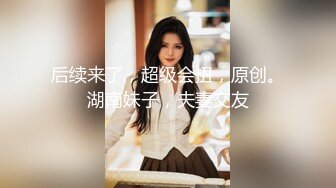 【新片速遞】  蜜桃传媒PMC313陌陌约炮爆操性感女老师-吴恺彤【水印】