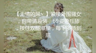 《顶级??摄影大咖》行业内十分知名新时代的网黄导演Ed Mosaic精品之只有女人了解女人??亮点是十分真实不做作超强观感