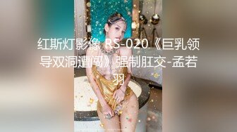 STP15176 高颜值女神裸戲替身『沈樵』流出第三部大尺度剧情新作-我的漂亮后妈 偷操爆乳骚货后妈