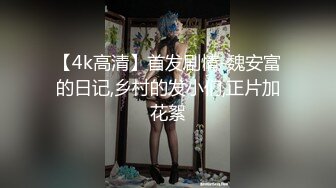  JVID红人掉掉自縛捆绑慘遭玩弄強制高潮+高颜值巨乳熟女小海媚酒店炮友口爆黑丝紫薇