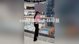 cawd-618-u-4k修复