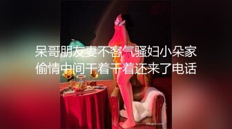 《重磅炸弹卐网红泄密》千元无上定制快手被封就开新号业内小有名气的网红女【敏爷燕儿】漏B漏脸激情顶胯大阴唇都跟着波动