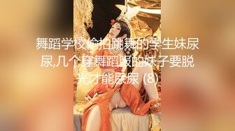 添穴 高潮不断后入00后小美女