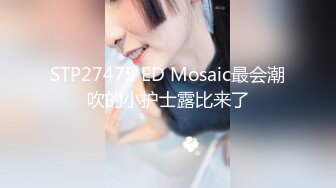 【Stripchat】杨超越既视感女主播「xixi」扒开性感黑丝双腿用跳蛋自慰咬手指表情超级魅惑【自压水印】