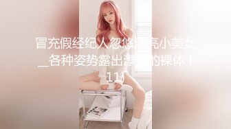 冒充假经纪人忽悠漂亮小美女__各种姿势露出漂亮的裸体 (11)