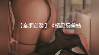 众筹购得摄影大师PureBeauty作品【情色扭扭乐 美乳 美鲍 美腿 玩乐与情欲 猜猜最后谁会赢】2