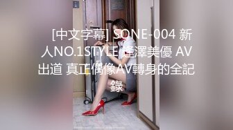    [中文字幕] SONE-004 新人NO.1STYLE 逢澤美優 AV出道 真正偶像AV轉身的全記錄