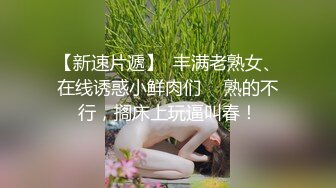 大神冒充舞蹈老师骗小嫩妹穿上丝袜洗澡 洗BB