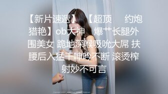 极品淫娃推荐，爱群P的反差母狗【六花】付费福利第三弹 (3)