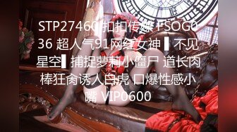 STP27460 扣扣传媒 FSOG036 超人气91网红女神 ▌不见星空▌捕捉萝莉小僵尸 道长肉棒狂肏诱人白虎 口爆性感小嘴 VIP0600