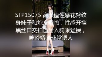 STP15075 高颜值性感花臂纹身妹子和炮友啪啪，性感开裆黑丝口交扣逼后入骑乘猛操，呻吟娇喘非常诱人