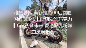 稚气萝姬 萌新推特00后露脸网红美少女▌白莉爱吃巧克力▌Cos初音未来 香艳酥乳粉嫩白虎演唱会