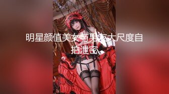 【爆乳女神独家珍藏】顶级网红骚货『松果儿』最强爆乳玩穴珍藏单指两指抠逼 潮吹喷涌 插逼呻吟 骚逼果然会喷射