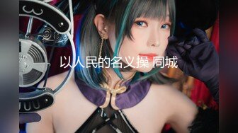 ⚫️⚫️【11月新品福利】天使映画，剧情系列《女子图鉴-女背包客海外的激情性爱》大奶大乳晕，激情四射