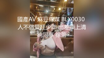 國產AV 麻豆傳媒 BLX0030 人不做愛枉少年 出差操上清純同事 徐蕾