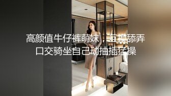 新流出酒店高清偷拍极品高挑性感模特身材美女与男友欢乐性爱