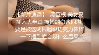 OF浪漫主义上海留学生身材娇小翘臀媚洋女【asya】最后停更订阅私拍流出，恋上大肉棒各种唯美性爱野战 (9)