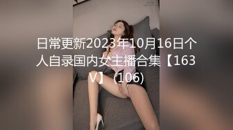 《最新众筹?热门精品》高人气清纯短发少女系小女神【母狗乔安跟巨乳女王TINY的SM调教日记】原声剧情舔逼滴蜡鞭打