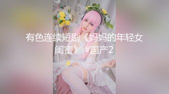  女同学被班上好几个了男生胁迫脱她衣服摸奶子,还掏出鸡巴让她吃,还插入她无毛白虎逼