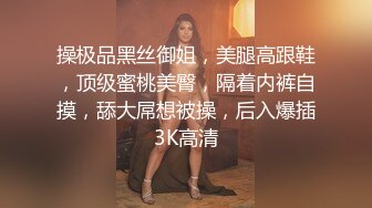 臀控足控必备！推特福利姬，极品身材高气质女神【不是丸子】全集，推油足交紫薇打炮，诱惑满满带入感极强 (12)