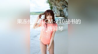 MD-0229_班上男生只有我一覺醒來,同學開腿迎接官网玥可岚徐蕾