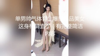 -新人爆款 几个小女孩被干了【奶味小仙女】无套啪啪 群P盛宴 (5)