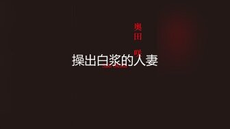 7月新流出破解养生馆美容院摄像头偷拍身材不错的红色连衣裙少妇做下体保养