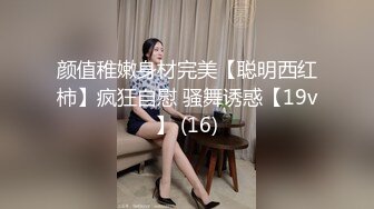 颜值稚嫩身材完美【聪明西红柿】疯狂自慰 骚舞诱惑【19v】 (16)