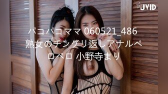 パコパコママ 060521_486 熟女のチングリ返しアナルペロペロ 小野寺まり