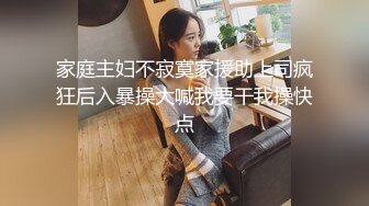  帅小伙专攻学生妹，168CM美腿小妞，笑起来舔一脸呆萌，扒掉裙子内裤