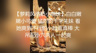 勾引帅气奶狗回家玩,刚闻上rush没操就开始浪叫,真他娘的骚,逼紧的黑吻没一会就夹射了